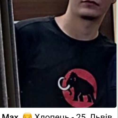 Макс